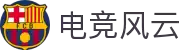 电竞风云 - 专业电竞比赛平台
